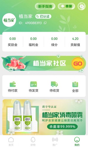 植当家官方版