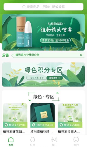 植当家官方版