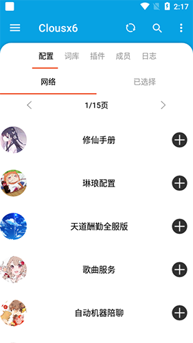 Clousx66机器人app