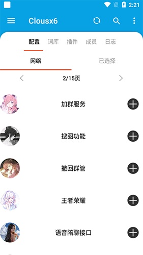 Clousx66机器人app
