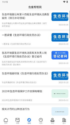 危废帮帮网app