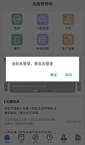 危废帮帮网app