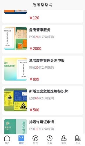 危废帮帮网app