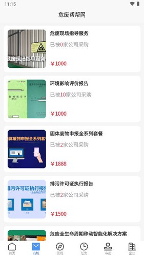 危废帮帮网app