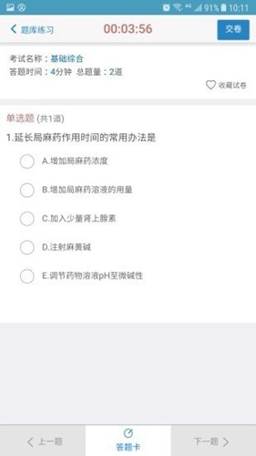 远秋医学在线考试图2