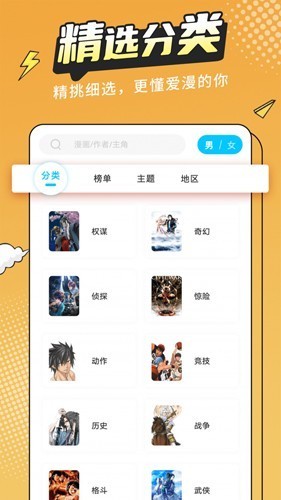 漫画新社手机版图2