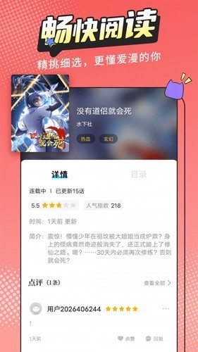 漫画新社手机版图4