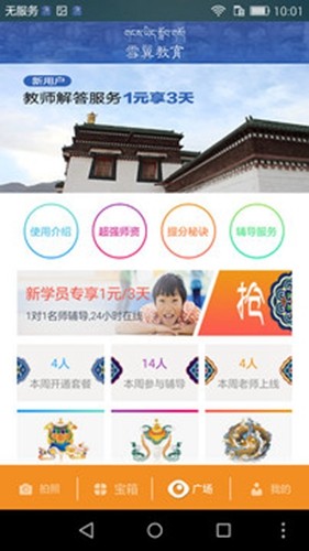 雪翼作业帮版图4