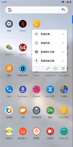 Lawnchair启动器安卓直装版(1)