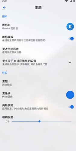 Lawnchair启动器安卓直装版(3)