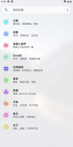 Lawnchair启动器安卓直装版(2)