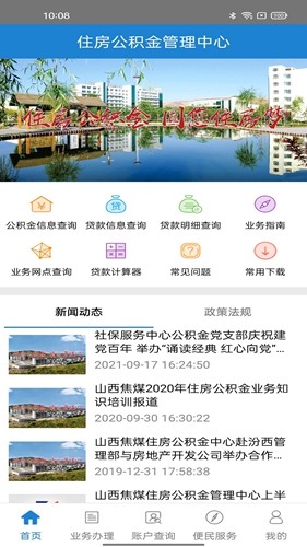 焦煤公积金app安卓版