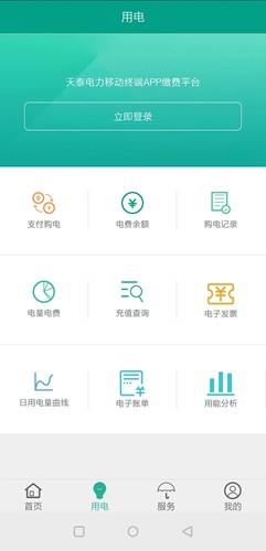 新疆天泰电力安卓免费版图1
