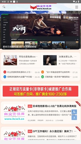 红尘资源网免费版(2)