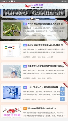 红尘资源网免费版(3)