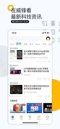 威锋网app客户端图3
