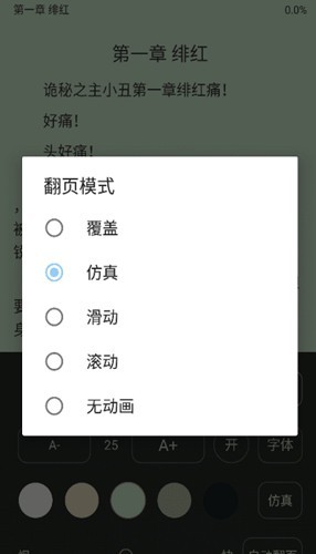 风月读书纯净版图5