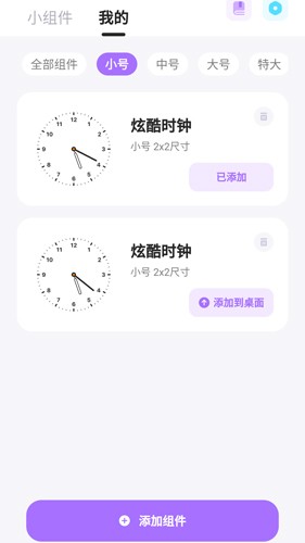 zoo小组件正版图2