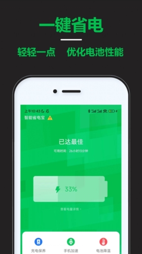 智能省电宝app