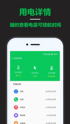 智能省电宝app