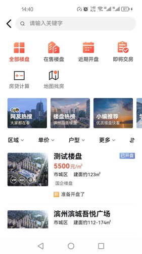 滨州楼市直装版图1