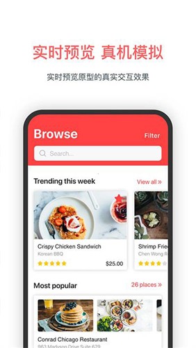 mockingbot墨刀app