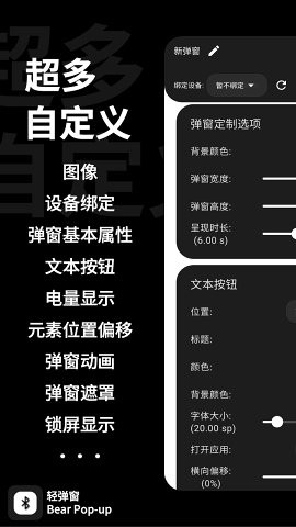轻弹窗最新免费版图1