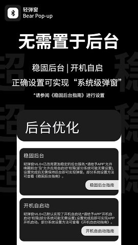 轻弹窗最新免费版图3