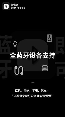 轻弹窗最新免费版图4