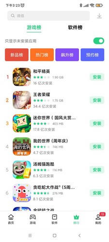 一加应用商店原版图3