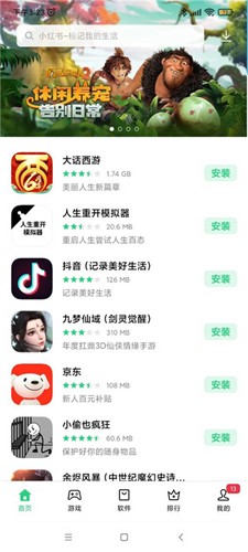一加应用商店原版图1