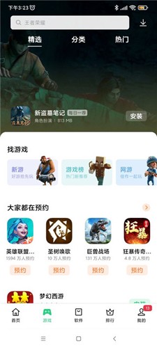一加应用商店原版图2