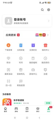 一加应用商店原版图5