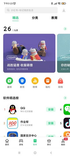 一加应用商店原版图4