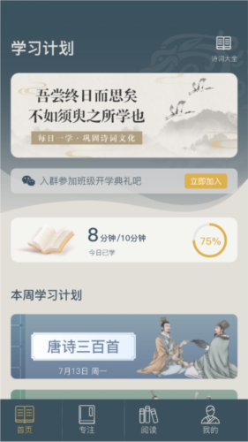 富翁智慧园古诗学习