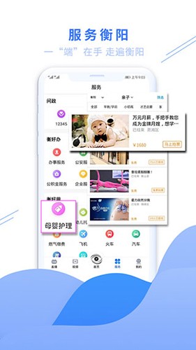 看衡阳官方版