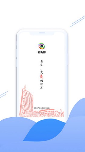 看衡阳官方版