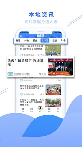看衡阳官方版
