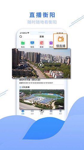 看衡阳官方版