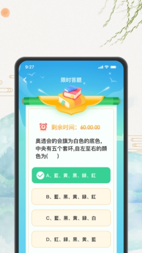 刷刷聚福答题