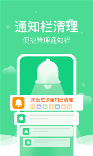 全能清理精灵无广告版图2