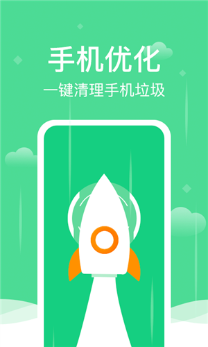 全能清理精灵无广告版图1