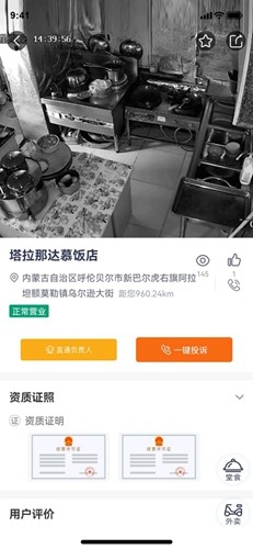 内蒙古风控官方最新版(3)
