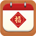 万福日历免费版 v4.3.52.00