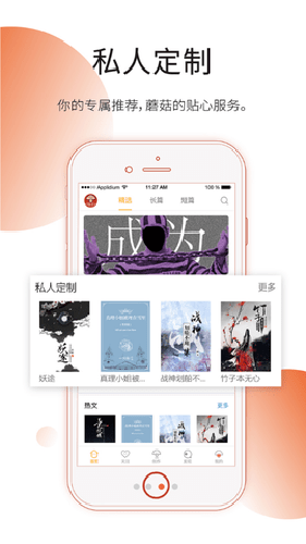 蘑菇阅读app官方版