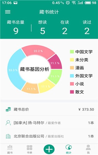 私家藏书官方版