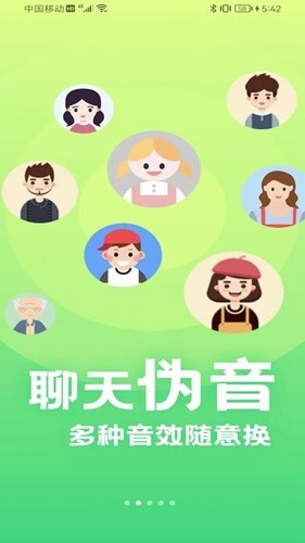 萌音变声器软件最新免费版图4
