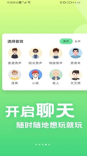 萌音变声器软件最新免费版图1