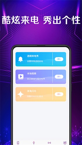 秀来电彩铃手机最新版图5