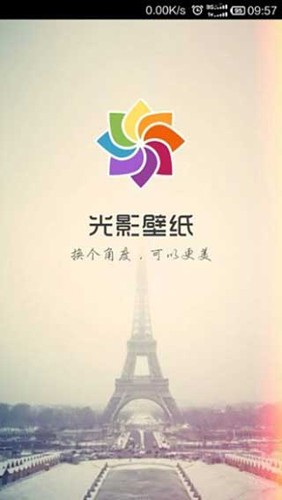 光影壁纸软件手机正版图1